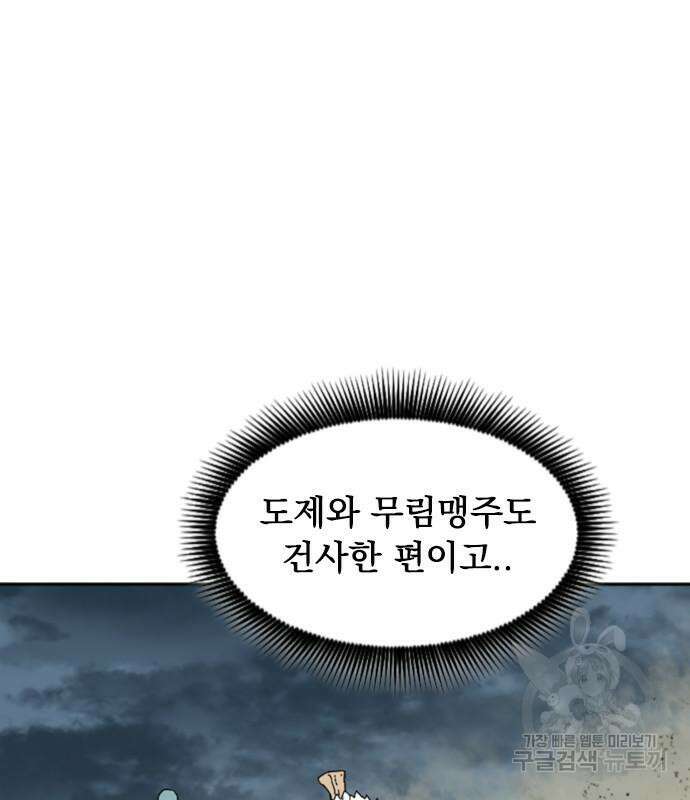천하제일인 시즌2 48화 139