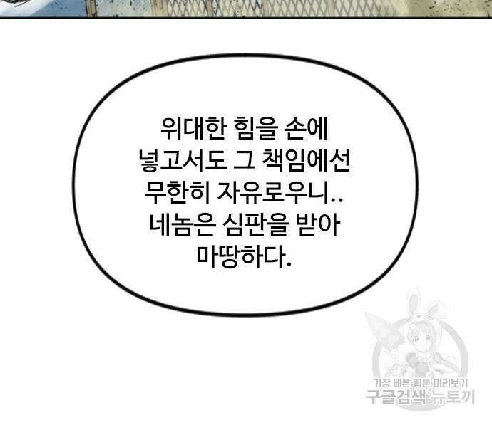천하제일인 시즌2 48화 161