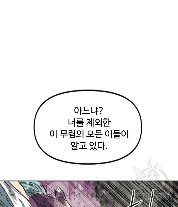 천하제일인 시즌2 48화 162