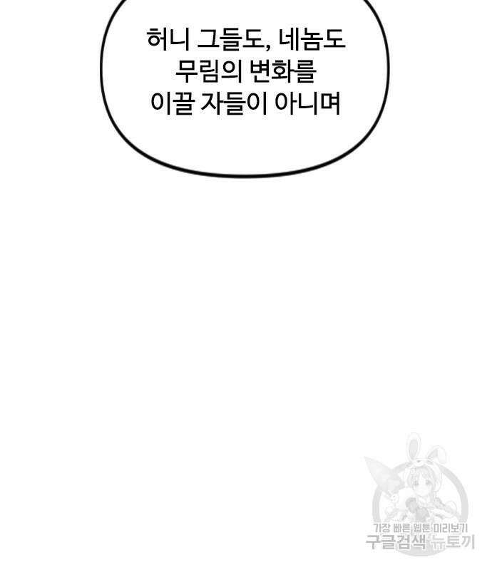 천하제일인 시즌2 48화 168