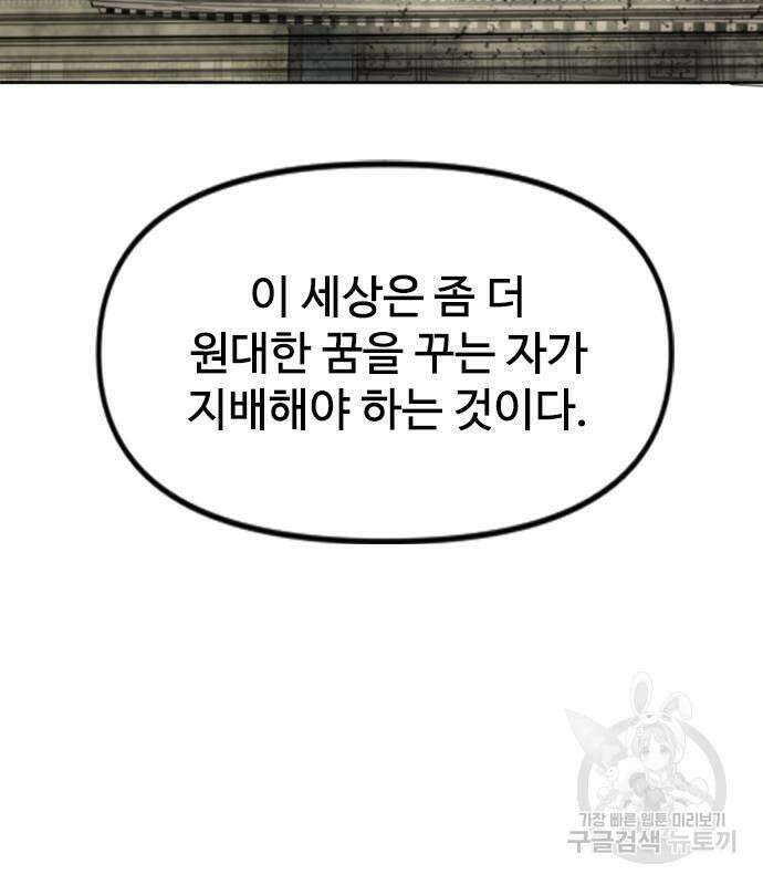 천하제일인 시즌2 48화 170