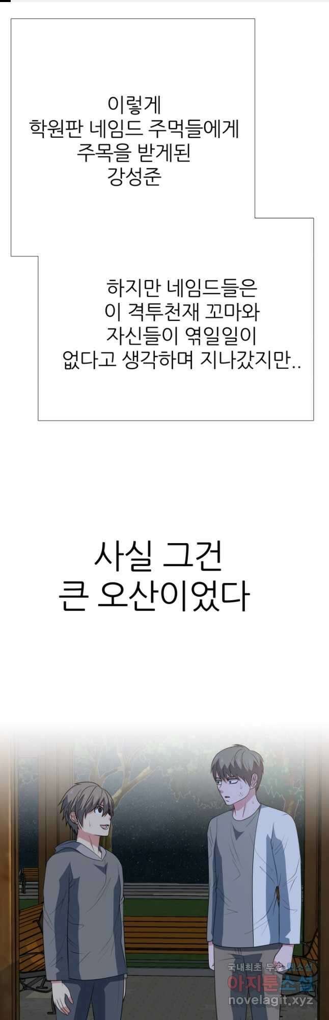 고교최강 102화 1