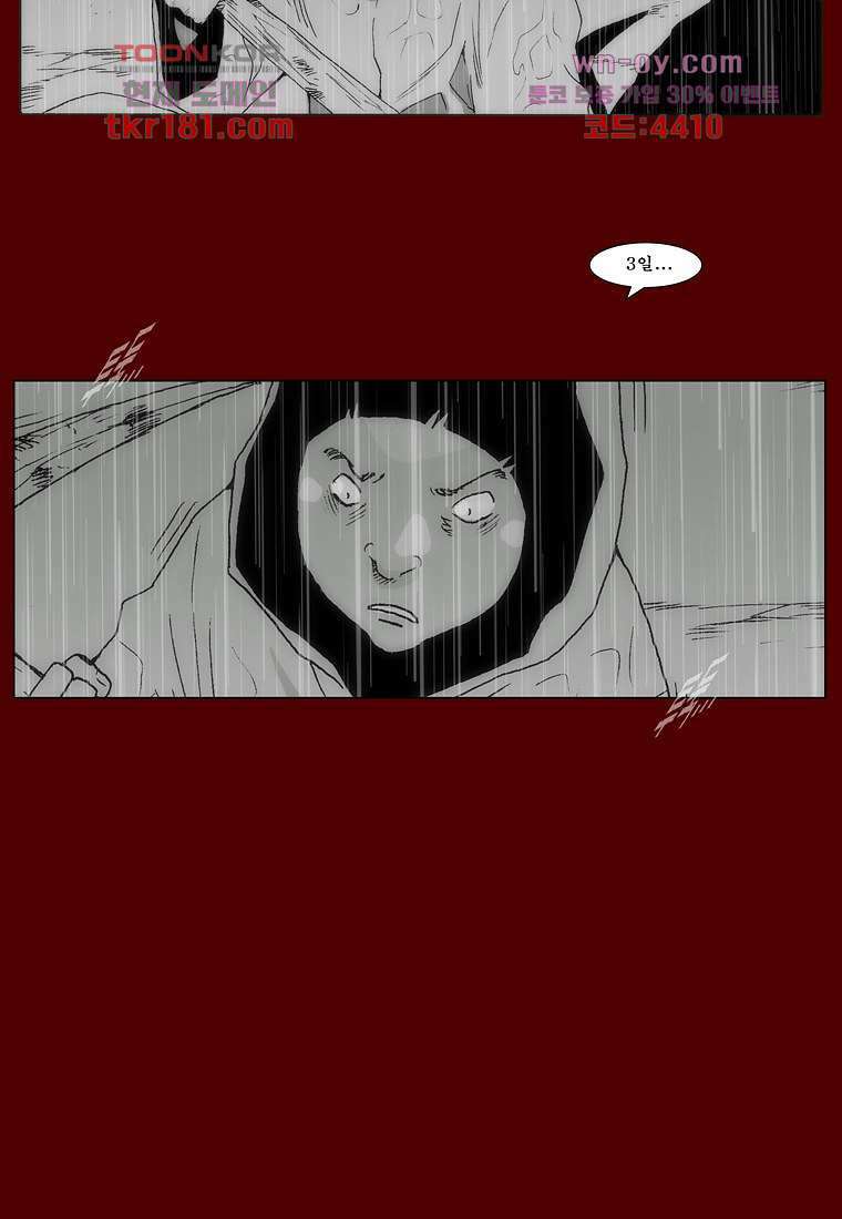 장마 70화 4