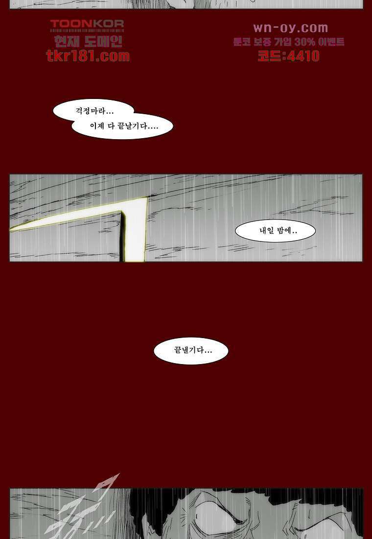 장마 70화 13