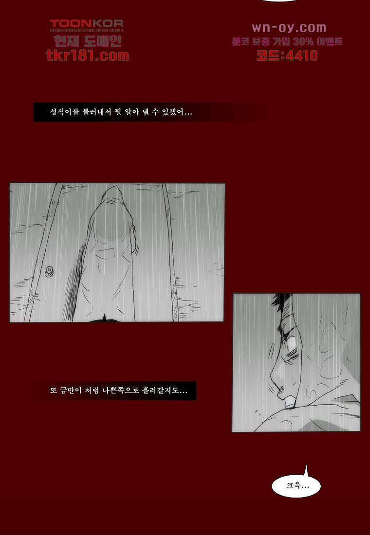 장마 70화 20