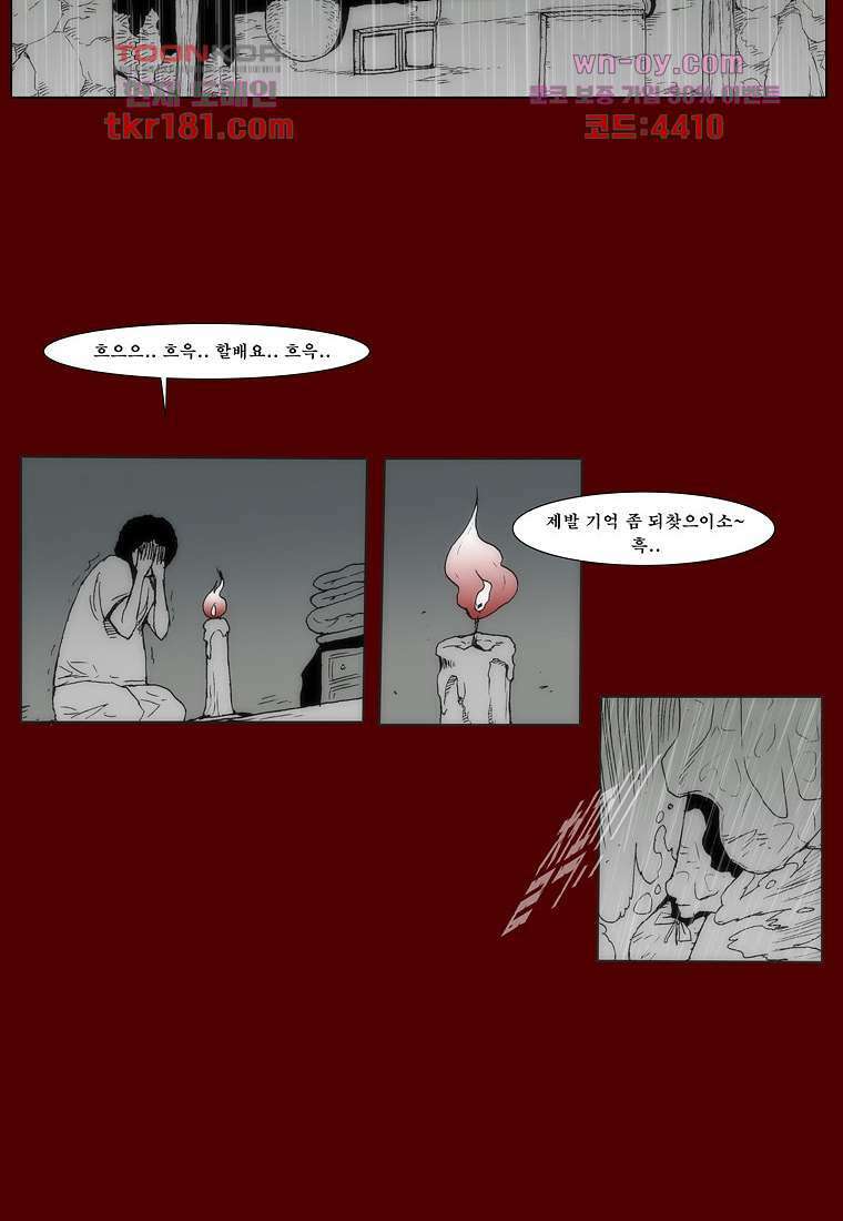 장마 70화 33
