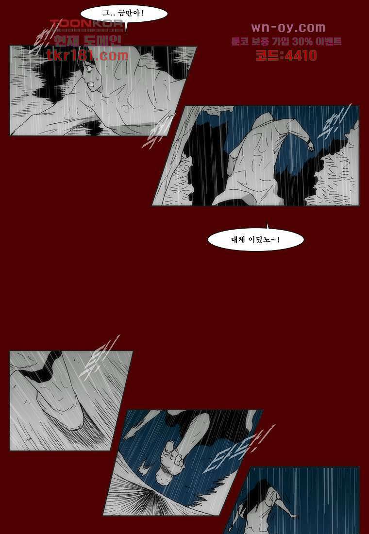 장마 70화 34