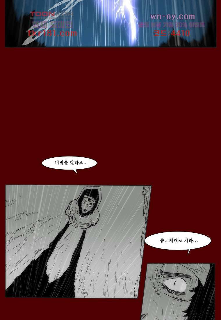 장마 70화 39