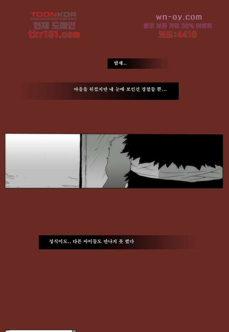 장마 70화 44