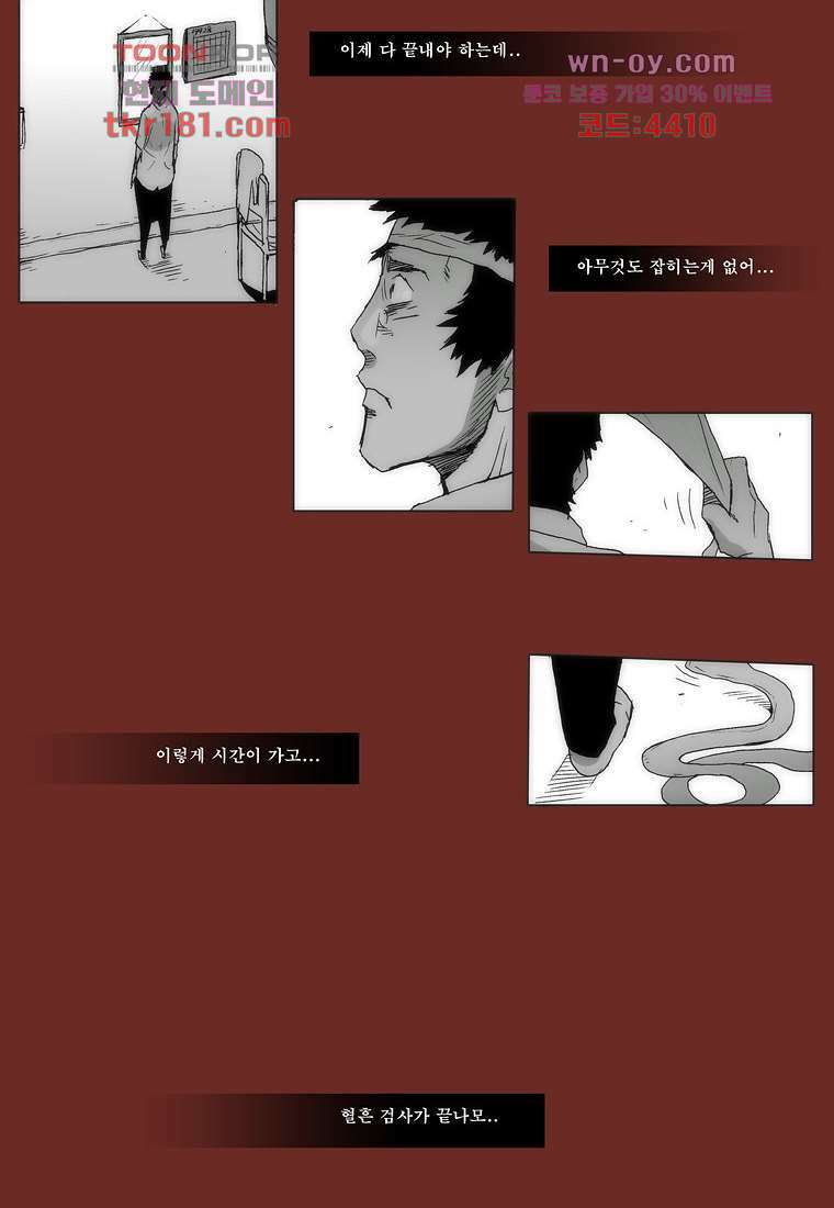장마 70화 45