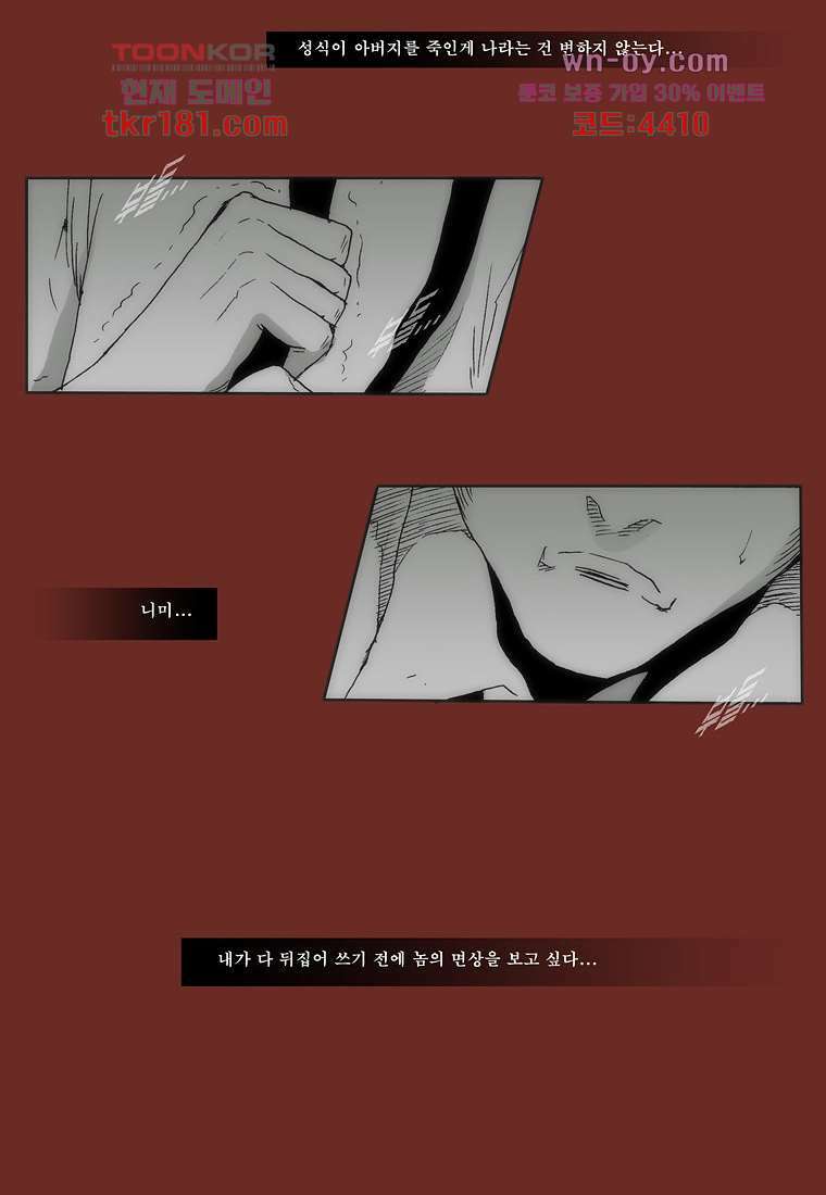 장마 70화 47