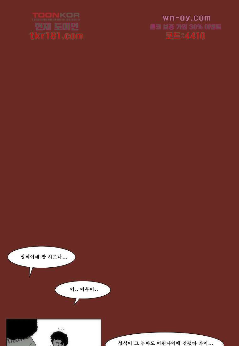 장마 70화 49