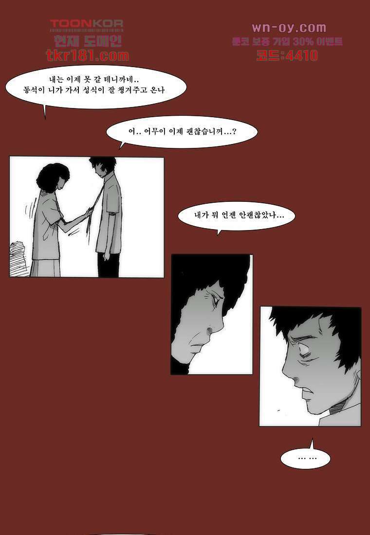 장마 70화 51