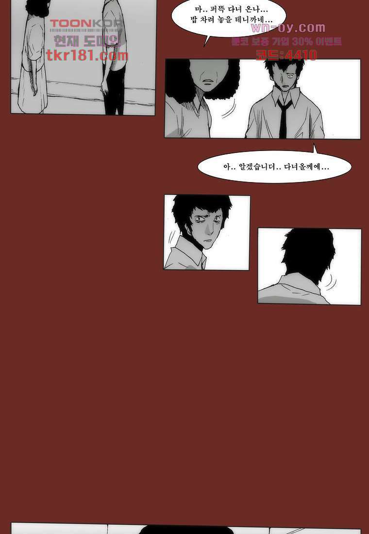 장마 70화 54