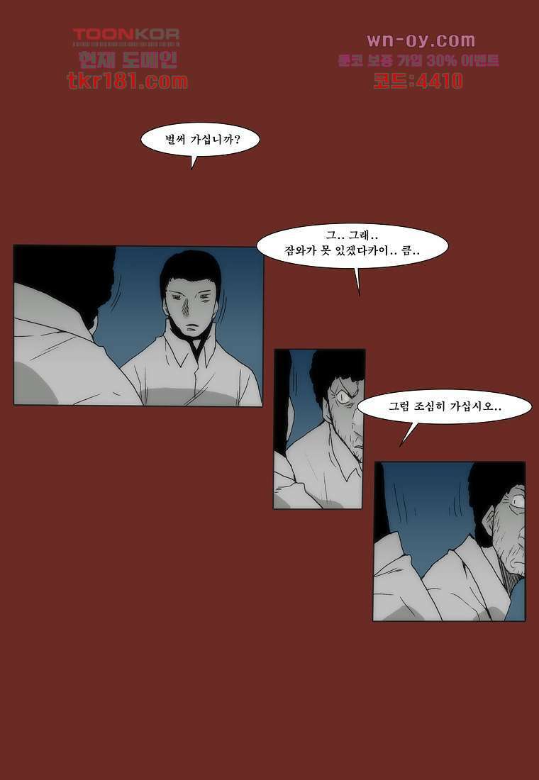 장마 70화 58