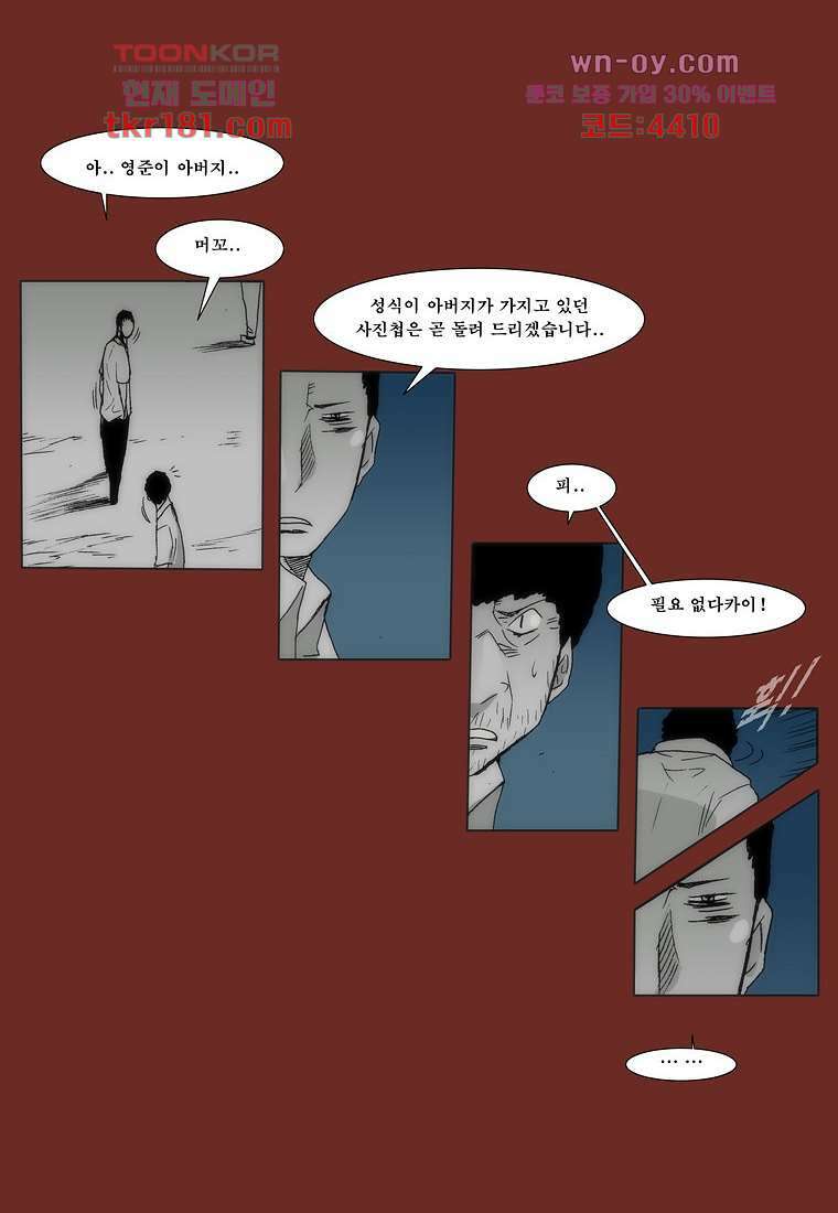 장마 70화 59