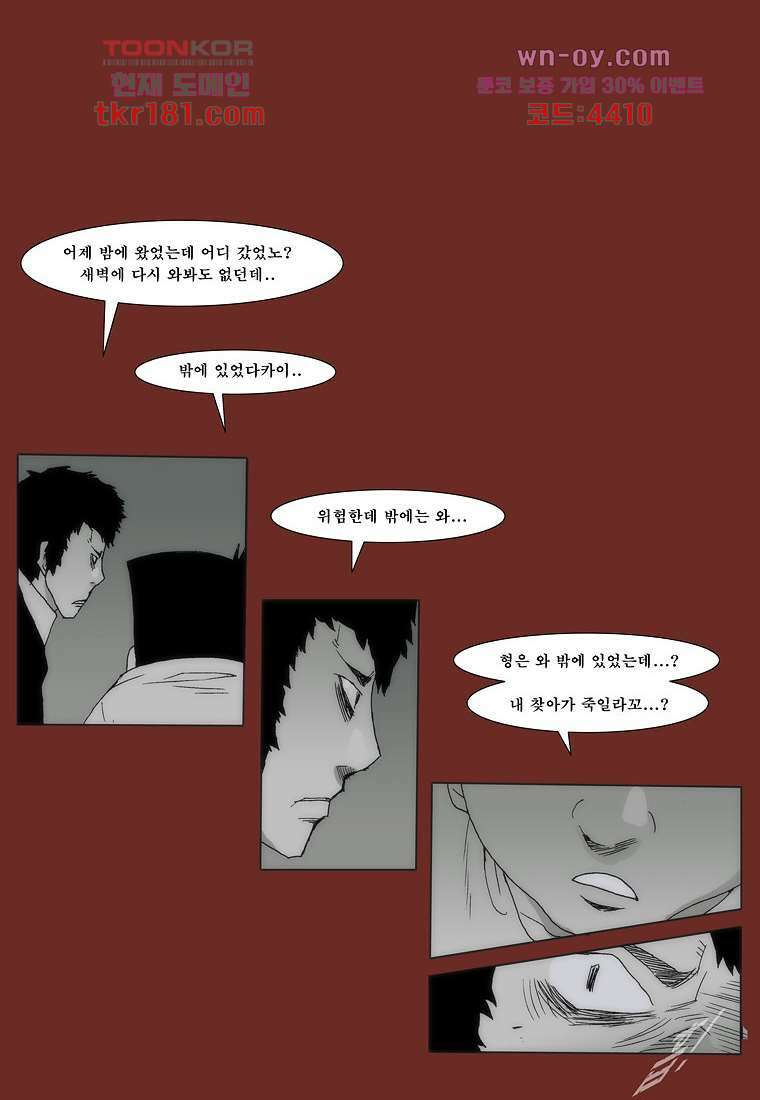 장마 70화 61