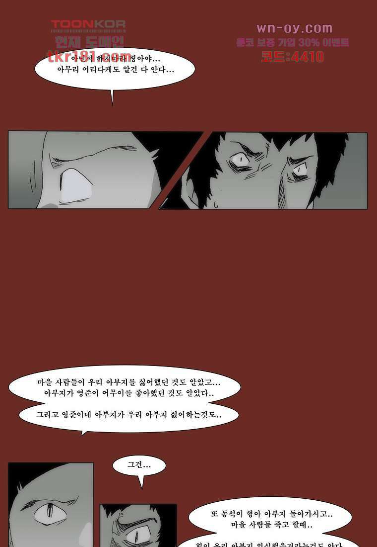 장마 70화 63