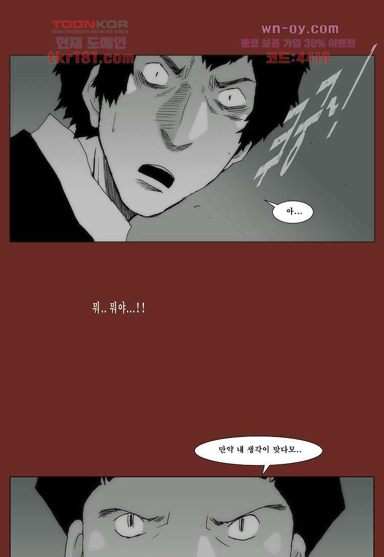 장마 70화 66