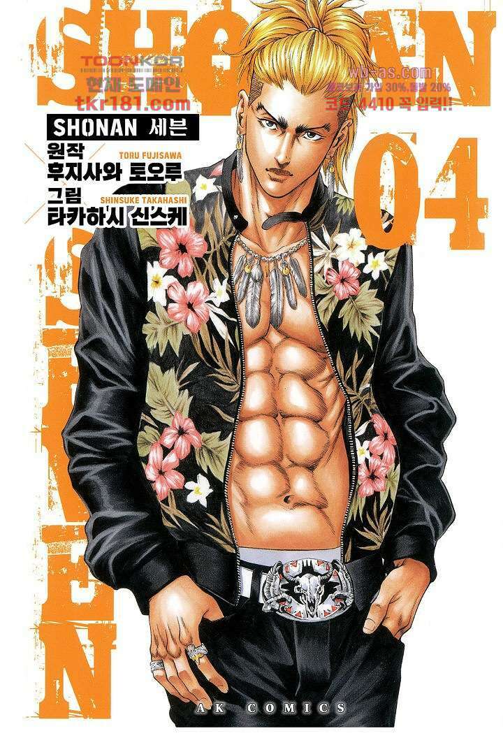 SHONAN 세븐 23화 1