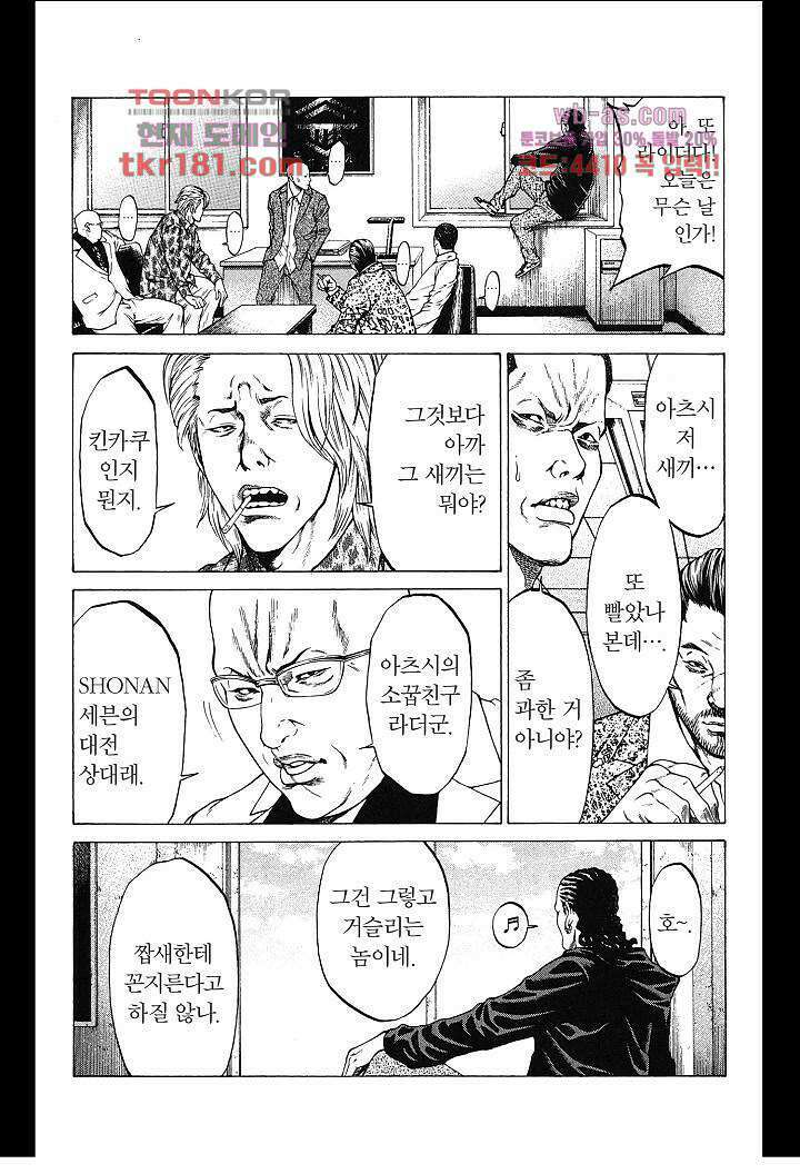SHONAN 세븐 23화 4