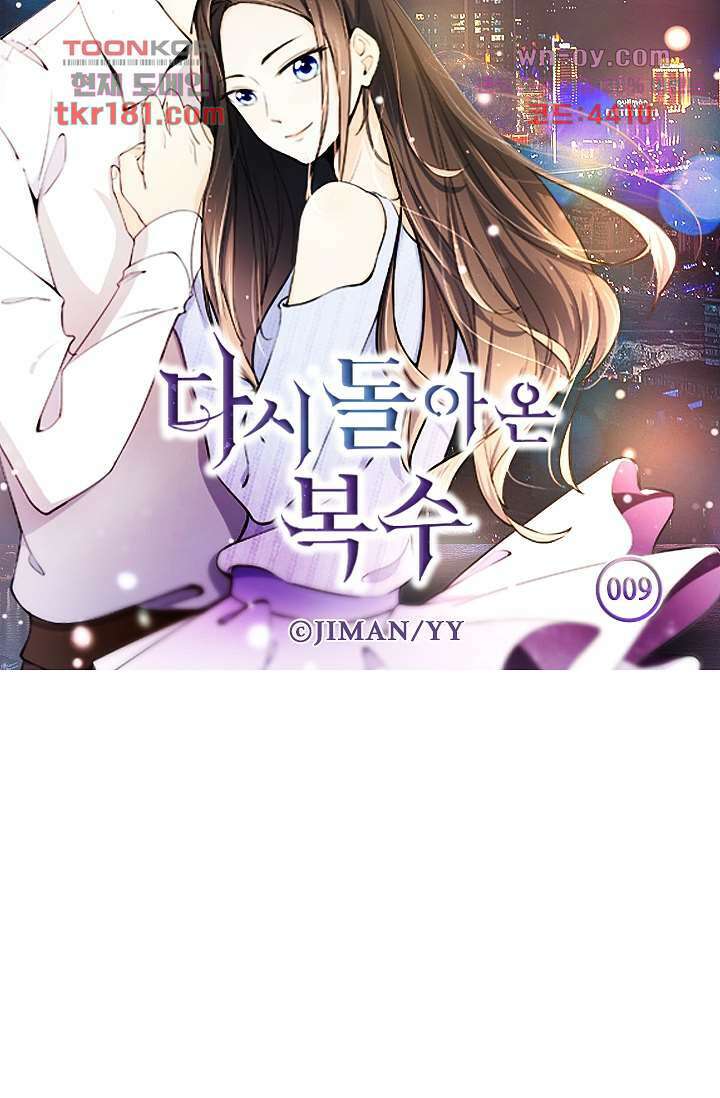 다시 돌아온 복수 9화 6