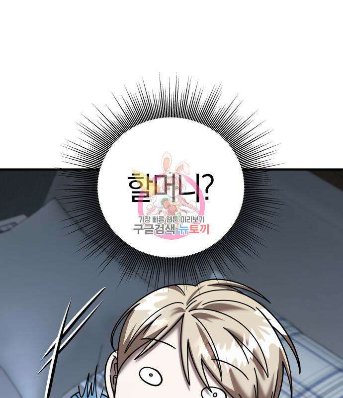 순정빌런 30화 1