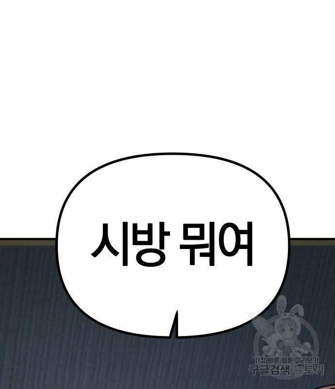 순정빌런 30화 3