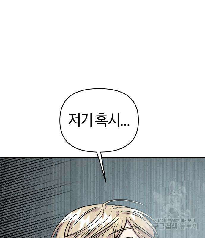 순정빌런 30화 12