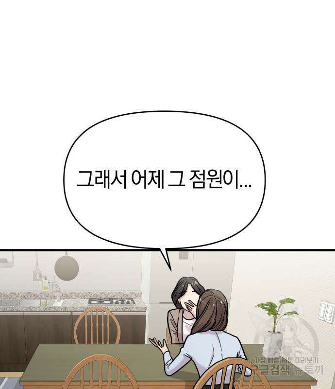 순정빌런 30화 18