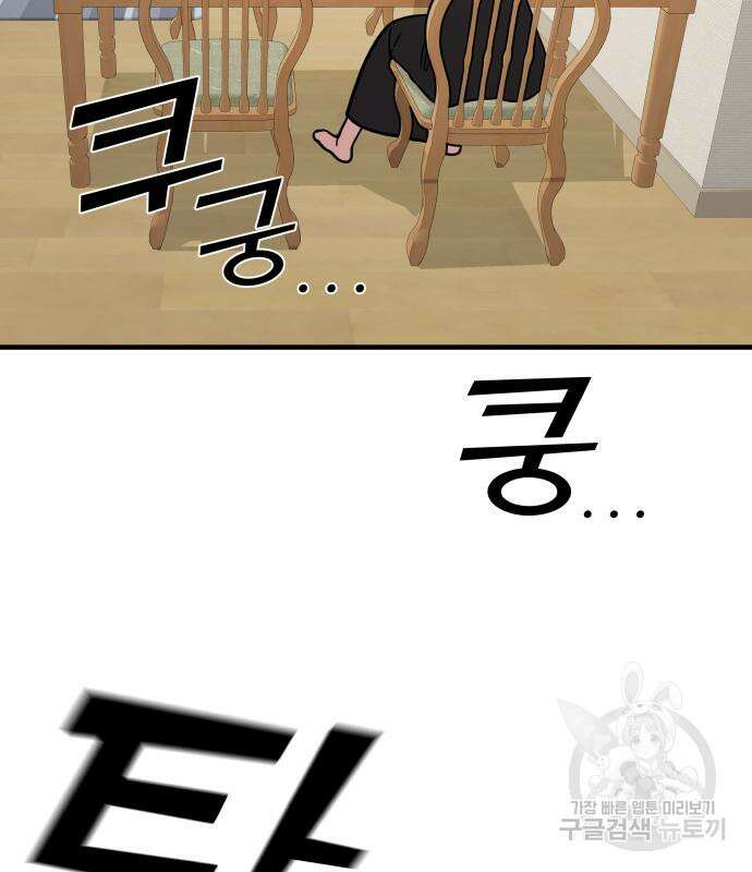 순정빌런 30화 19