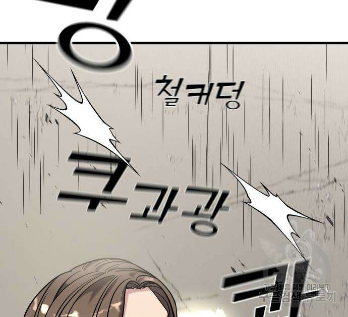 순정빌런 30화 20