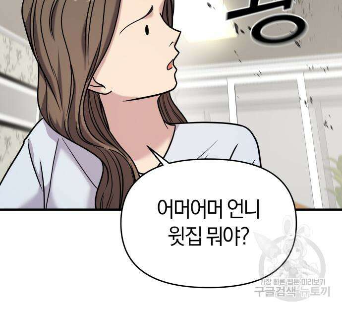 순정빌런 30화 21