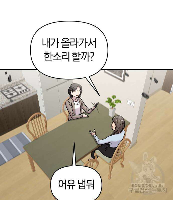 순정빌런 30화 22