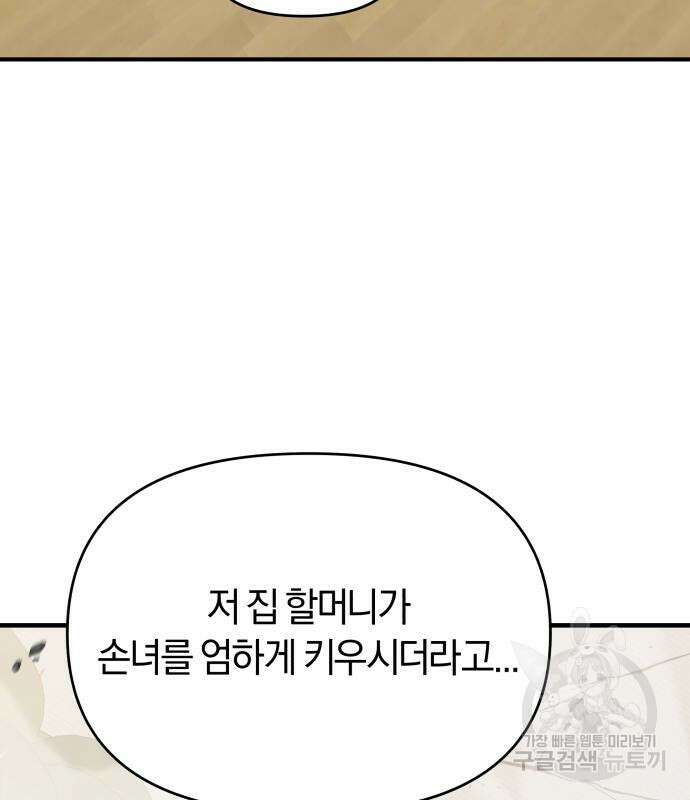 순정빌런 30화 23