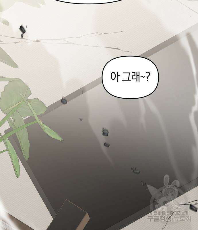 순정빌런 30화 24