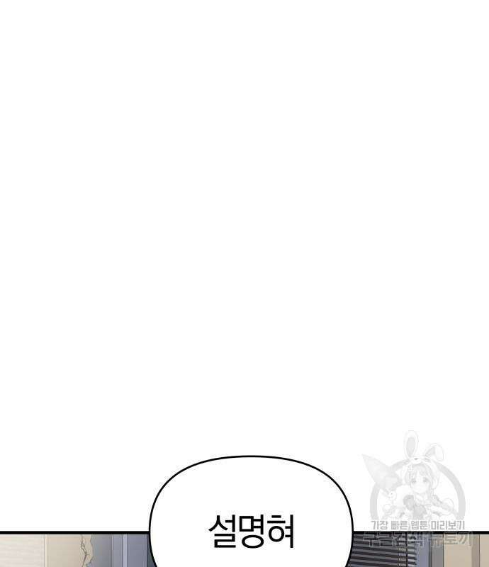 순정빌런 30화 27