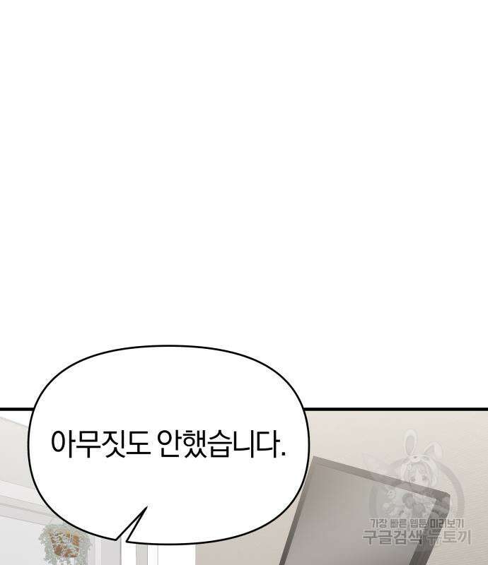 순정빌런 30화 29