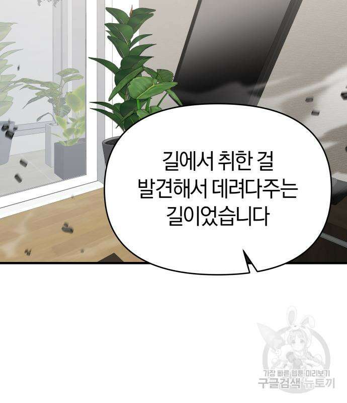 순정빌런 30화 30