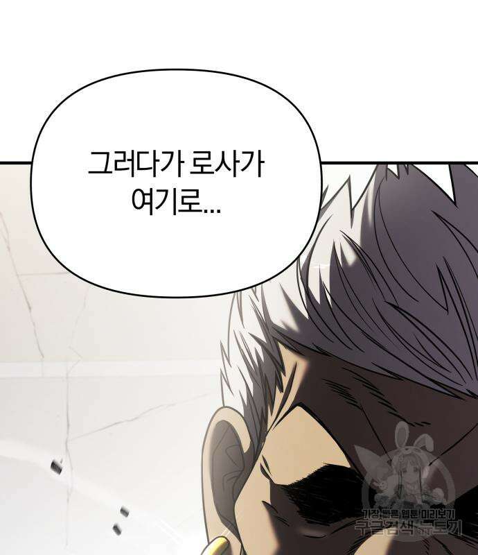 순정빌런 30화 31