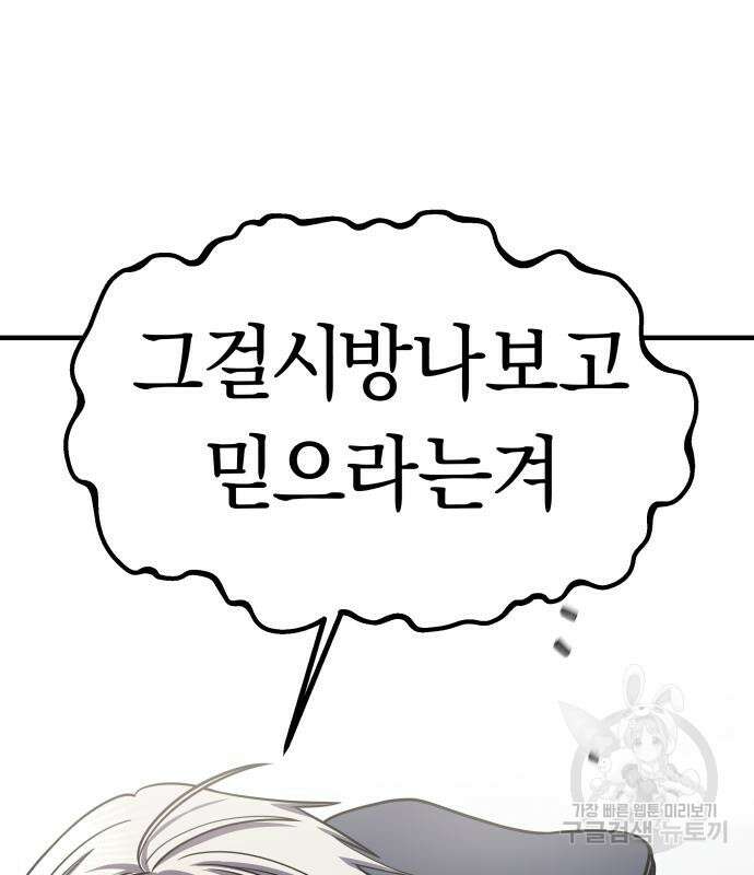 순정빌런 30화 33