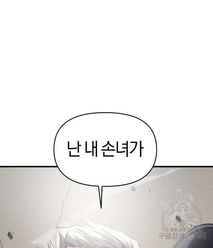 순정빌런 30화 36