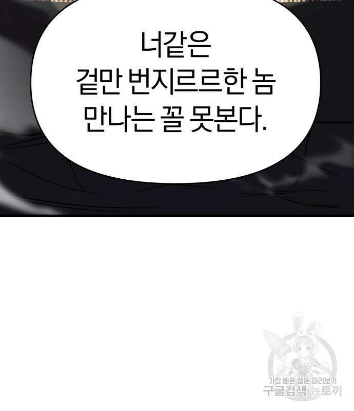 순정빌런 30화 38