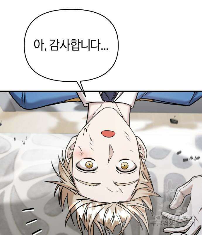 순정빌런 30화 39