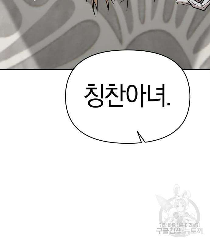 순정빌런 30화 40