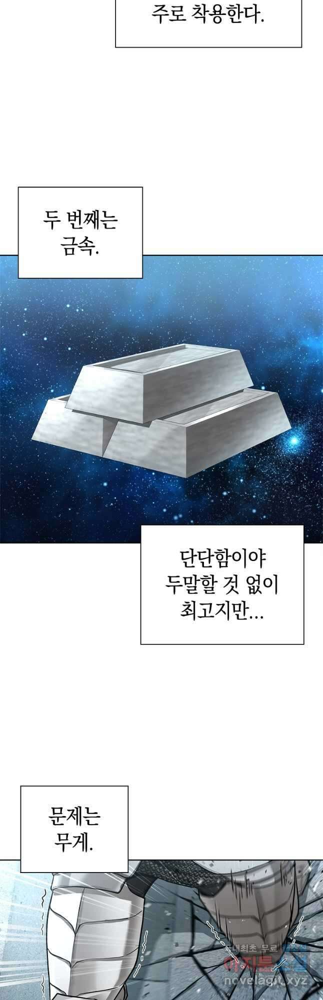 용사고교 던전공략과 30화 3