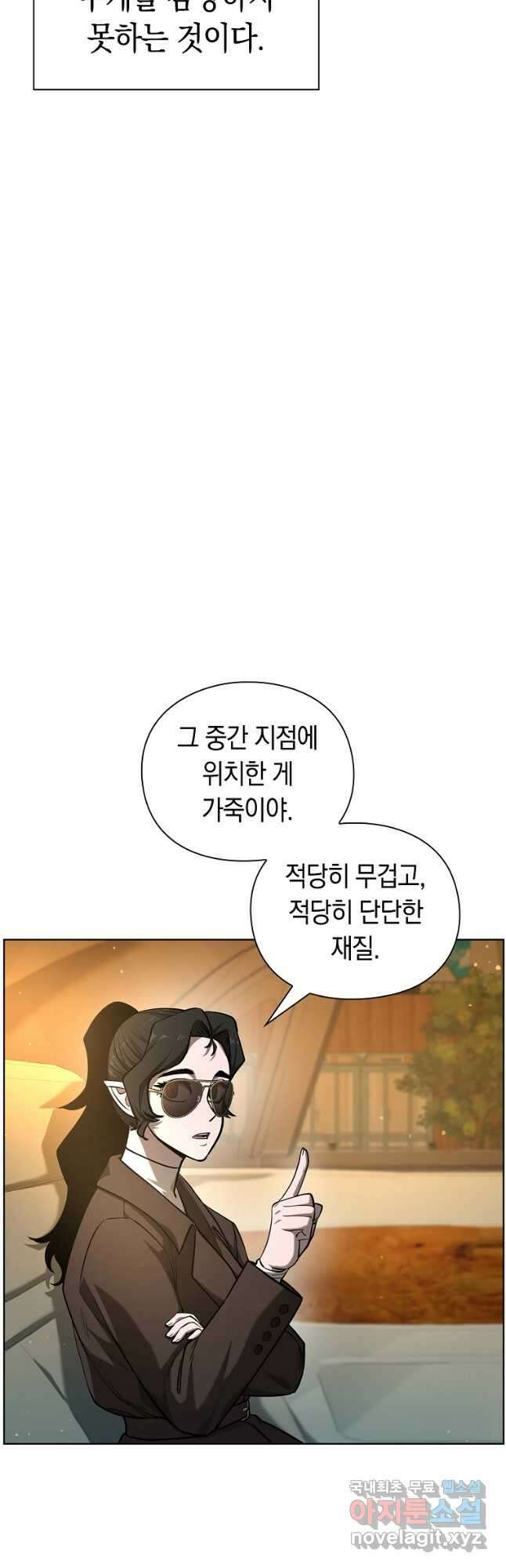 용사고교 던전공략과 30화 5