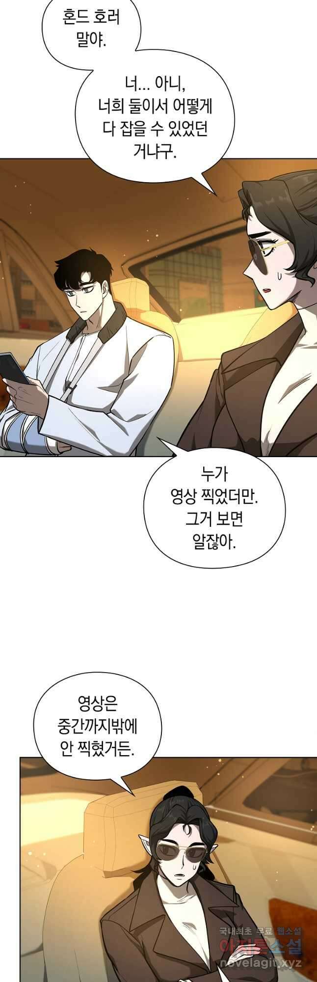 용사고교 던전공략과 30화 8