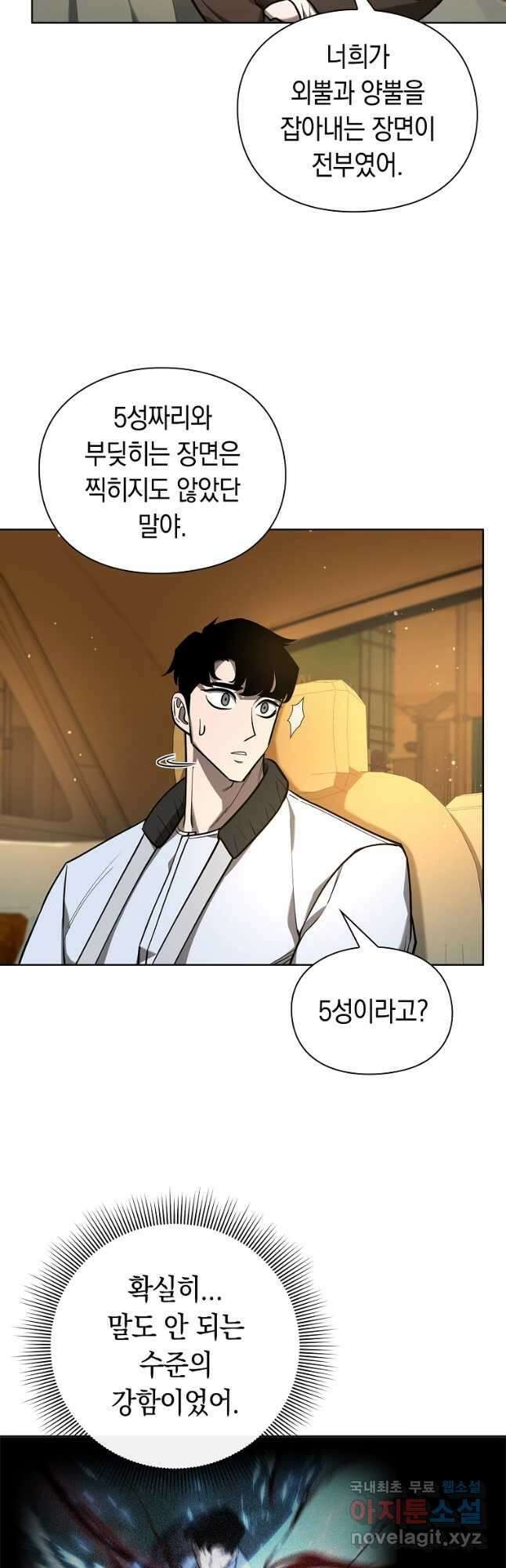 용사고교 던전공략과 30화 9
