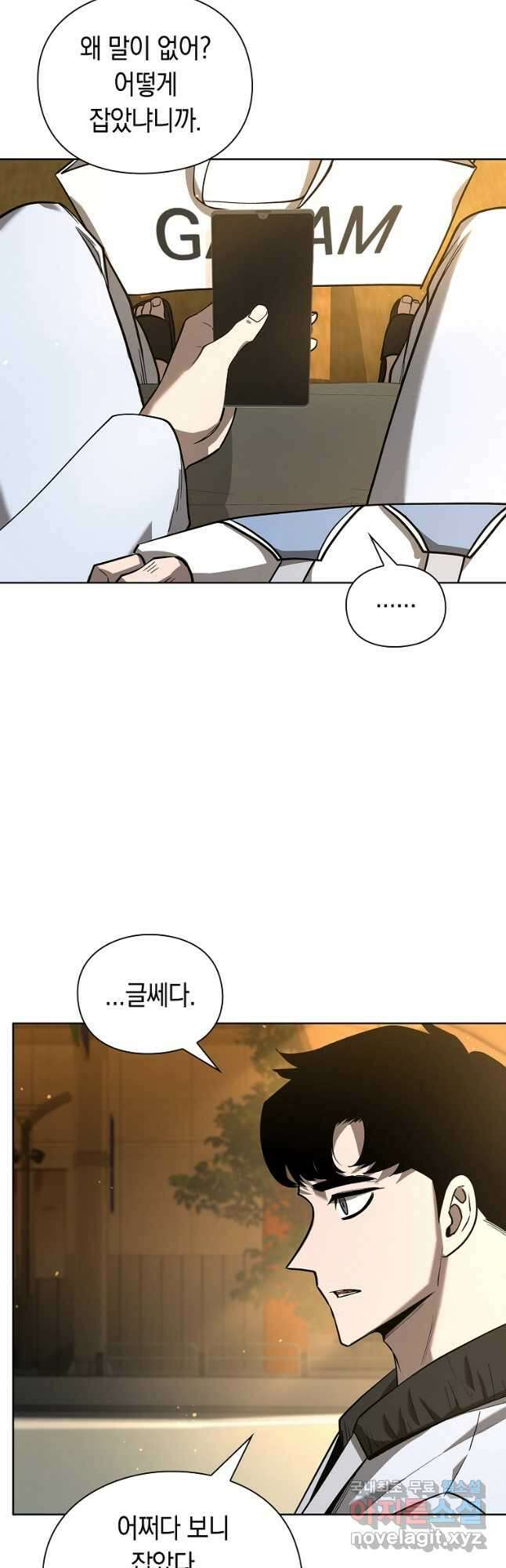 용사고교 던전공략과 30화 12